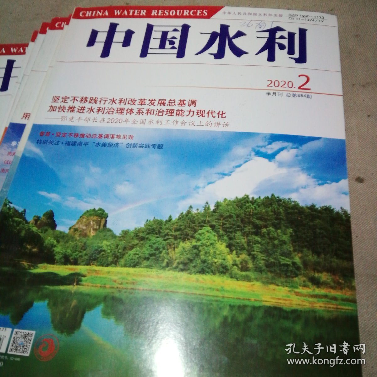 中国水利 半月刊 7册合售（2020.2、4、10、12、13、14、15）