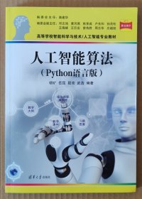 人工智能算法（Python语言版）（）