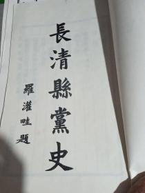 长清县志