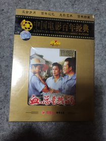 中国电影百年经典：血，总是热的 DVD 未开封.