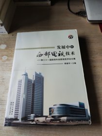 发展中的西部电视技术