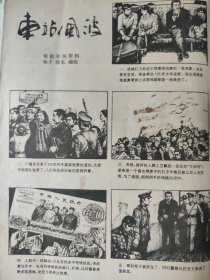 散页美术资料（印刷品）———连环画散页——-东站风波【秋子，张弘绘】2081，