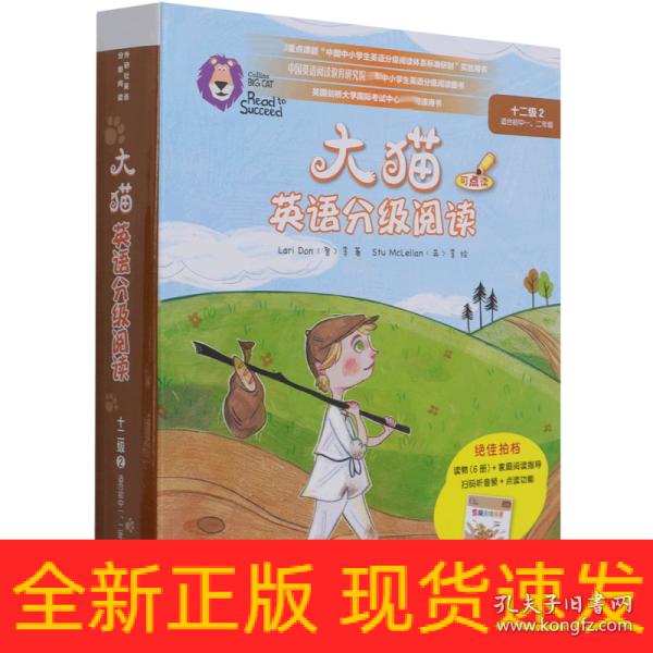 大猫英语分级阅读十二级2(适合初中一.二年级学生)(6册读物+1册指导)