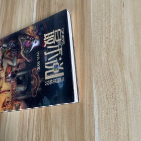 最小说三周年特刊