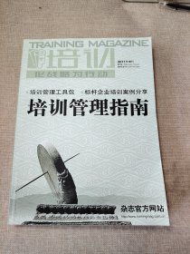 培训管理指南