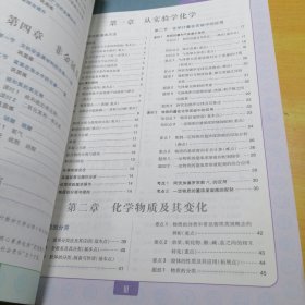 理想树 2019新版 教材划重点 高中化学高一①必修1 RJ版 人教版 教材全解读