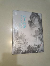 楮墨增华：明清山西书画艺术