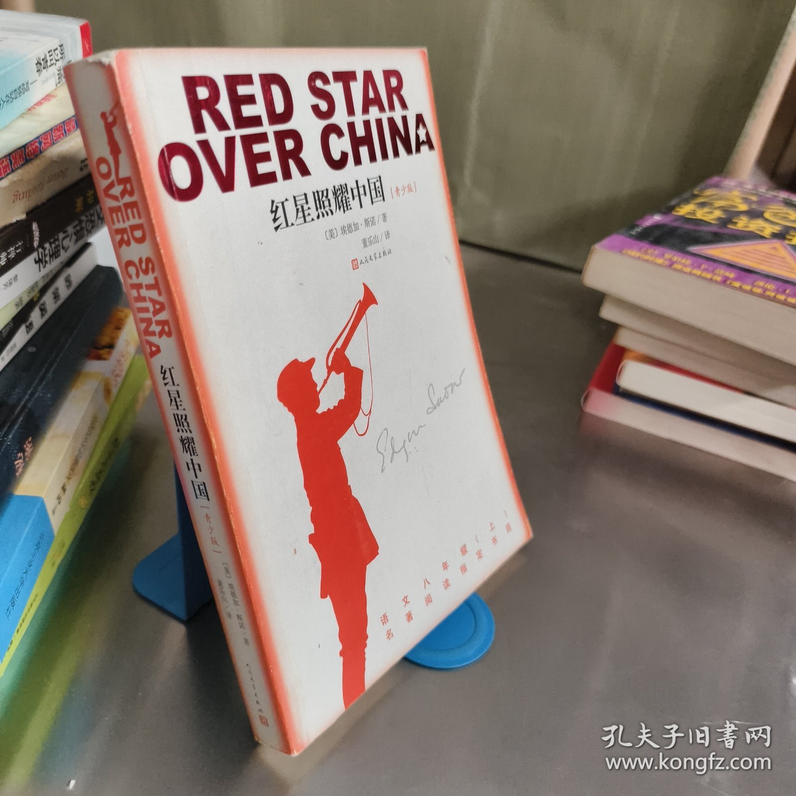 红星照耀中国（青少版）