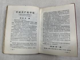 读报手册1969年5月32开