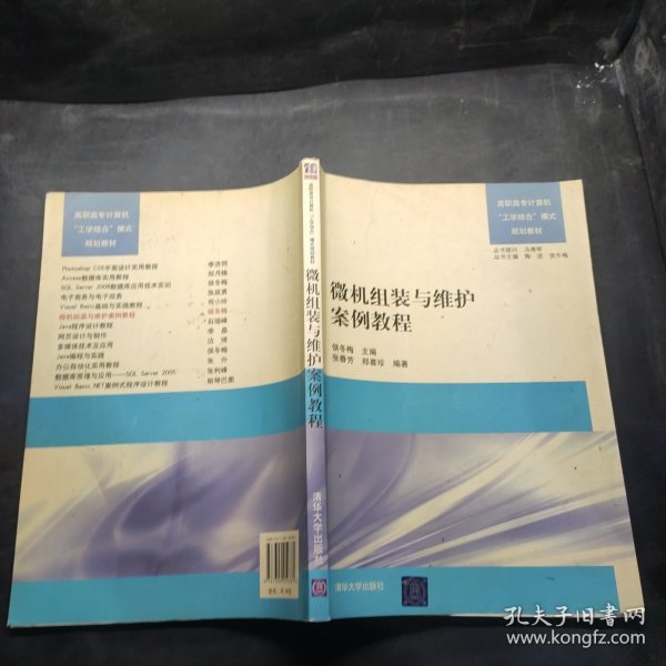 高职高专计算机“工学结合”模式规划教材：微机组装与维护案例教程