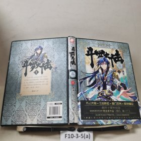 斗罗大陆 精装典藏版1