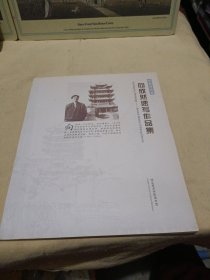 建筑师的画 向欣然速写作品集