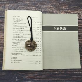 台湾中研院版 李丰楙 主编《第三屆國際漢學會議論文集：文學、文化與世變（文學組）》（锁线胶订）