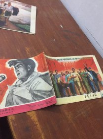 工农兵画报1976 8