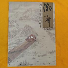 潮声 2016增刊