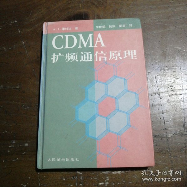 CDMA 扩频通信原理