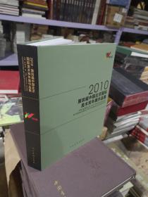 全新2010第四届中国北京国际美术双年展作品集正版精装16开422页巨厚原价600特惠价包邮128元