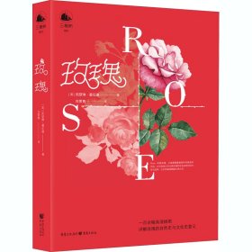 【正版新书】玫瑰精装