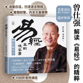 易经真的很容易：诚信赢天下