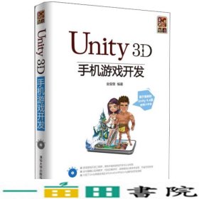 Unity3D手机游戏开发