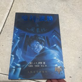 哈利·波特与凤凰社