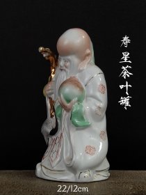 旧藏 寿星茶叶罐 两件，全品完整，均带底盖，实拍如图！