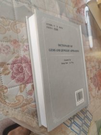 珠宝首饰评估词典