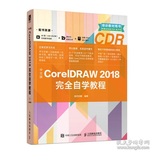 中文版CorelDRAW 2018完全自学教程