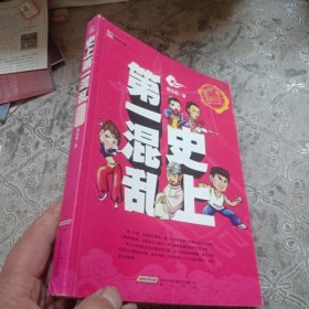 史上第一混乱·第三季·武林大会