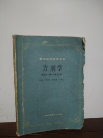 方剂学