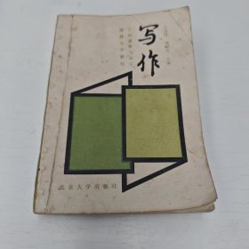 写作