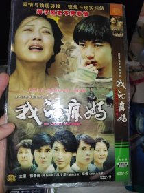 我的疯妈 DVD 2碟