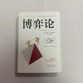 博弈论