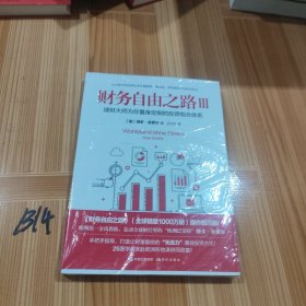 财务自由之路Ⅲ