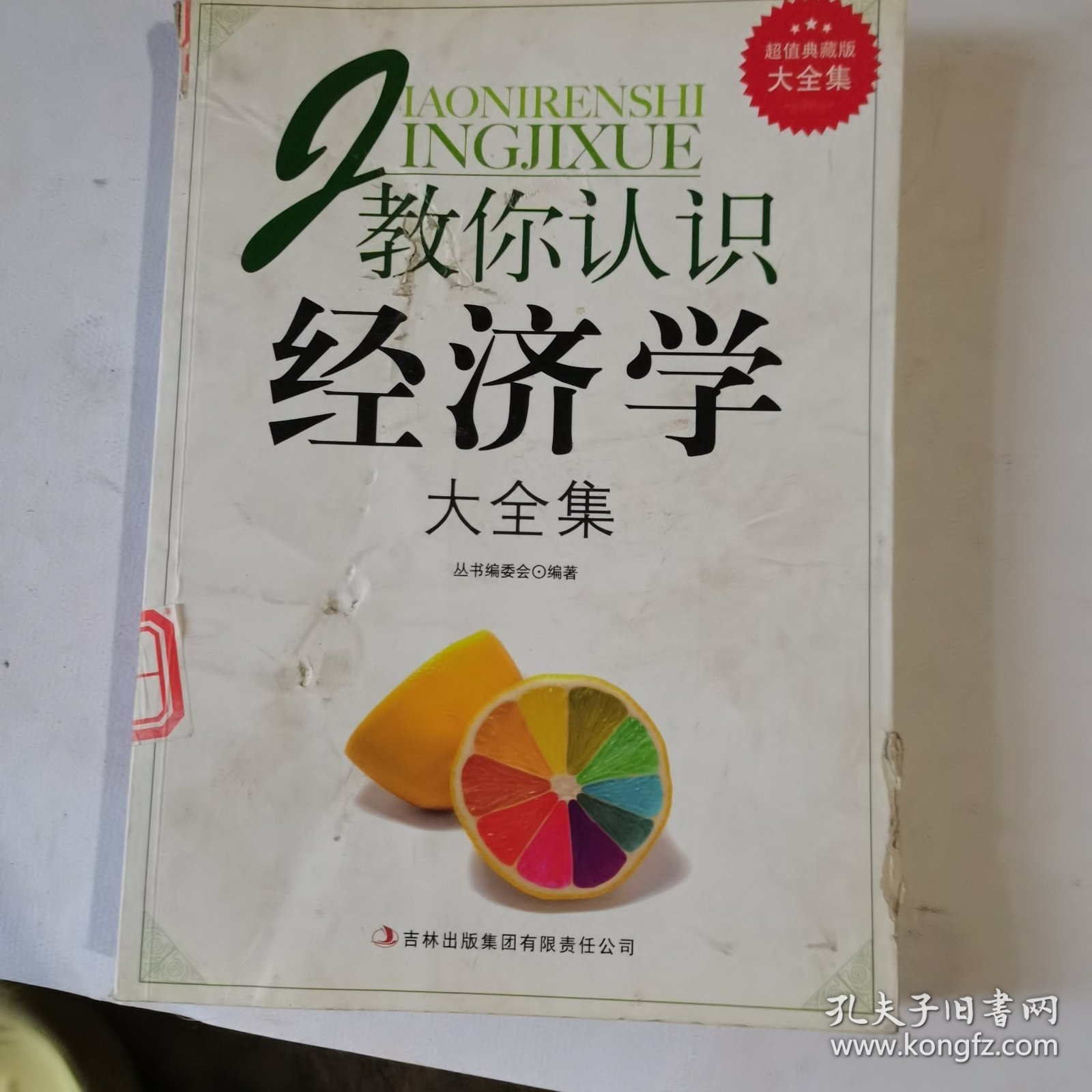 点击查看原图 教你认识经济学
