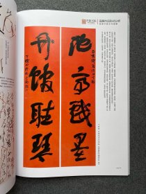 《国展作品形式分析-行书篇》