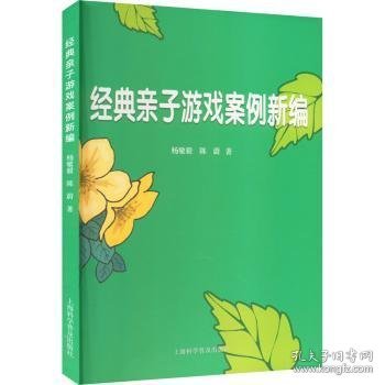 经典亲子游戏案例新编