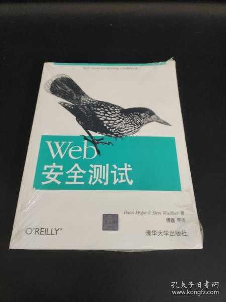 Web安全测试