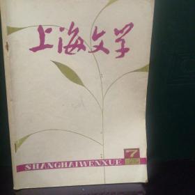 上海文学79.7