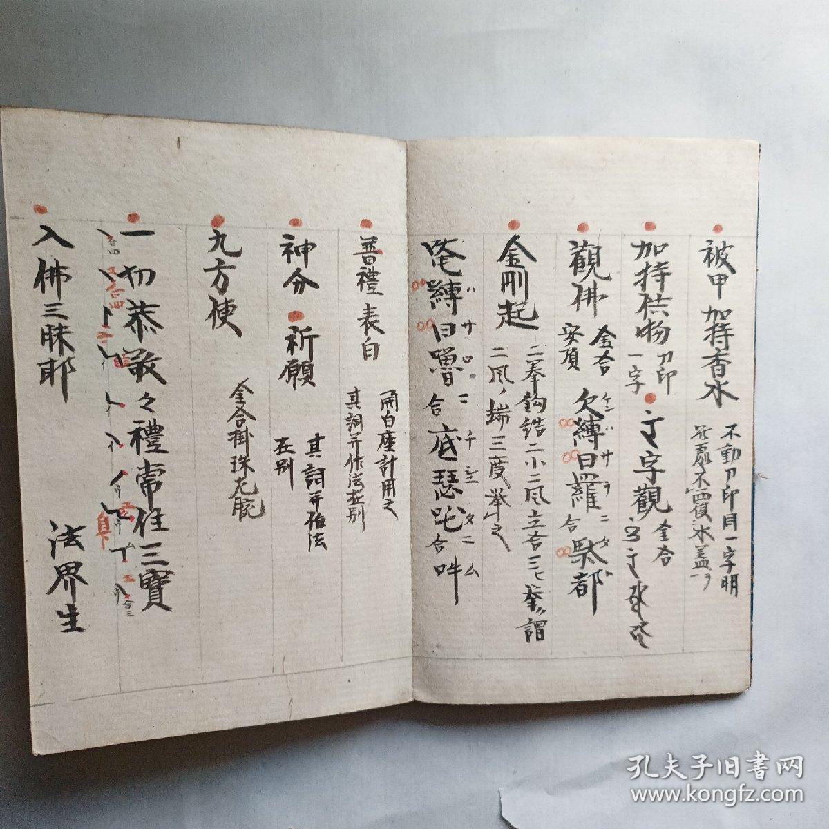 日本《理趣经法》
《理趣经》是特受日本密教界所尊崇的密教经轨之一。长谷寺。经折装，抄写本。延享，弘化年间完成。
