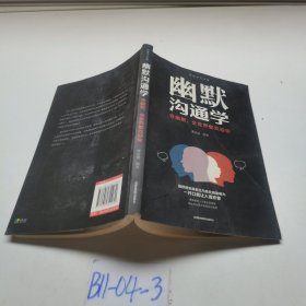 曲默沟通学：会幽默，全世界都欢迎你
