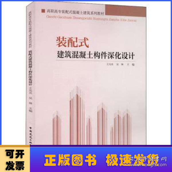 装配式建筑混凝土构件深化设计