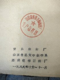 青岛印染厂等《化学整理提高棉布耐穿試驗小结》 （第一报）