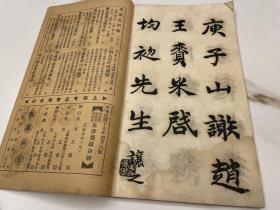 赵撝叔吴讓之胡荄甫，
篆書合册。26.5x15.5。民國十五年 有正书局线装精印