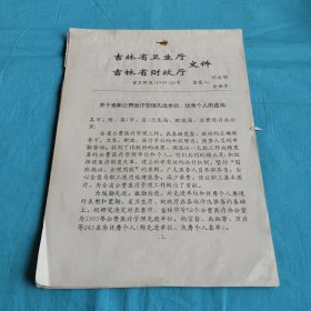 关于表彰公费医疗管理先进单位、优秀个人的通知⑥