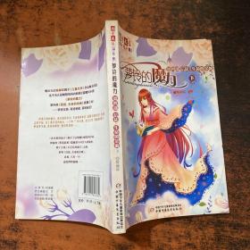 萝铃的魔力第四部：信徒，生命的余响 （下）【书侧泛黄】