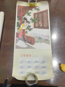 1980 听琴图 年历画