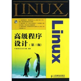 Linux高级程序设计（第3版）