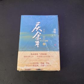 庆余年·人在京都(卷二修订版同名电视剧由陈道明、吴刚、张若昀、肖战、李沁等震撼出演）