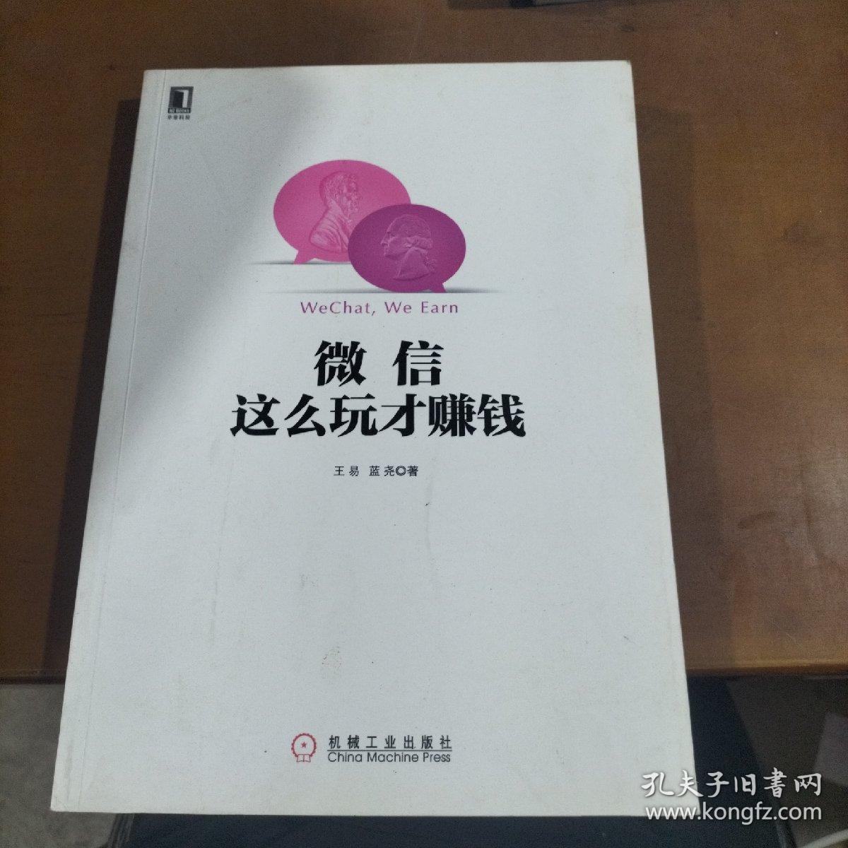 微信这么玩才赚钱